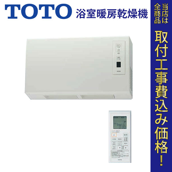 未開封☆TOTO TYR621 浴室換気暖房乾燥機 衣類乾燥機
